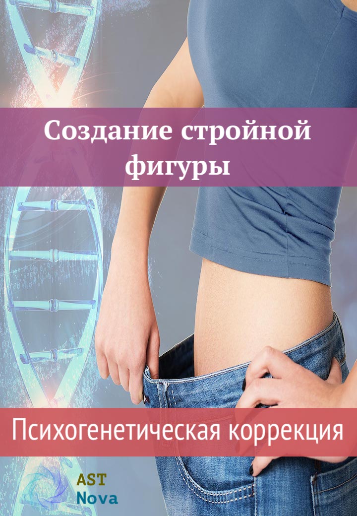Genetic-Weight-Loss-Concept